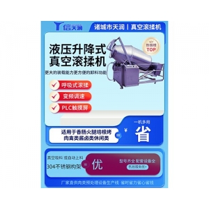 真空滾揉機魚片海帶火腿海鮮預制菜快速腌制入味設備